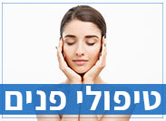 טיפולי פנים