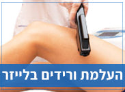 העלמת ורידים בלייזר