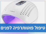 טיפול פוטותרפיה לפנים